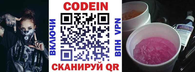 Кодеин напиток Lean (лин)  Саки 